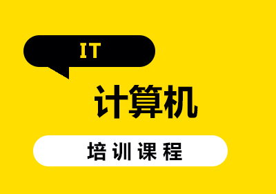 南宁焯越会计_南宁计算机培训班