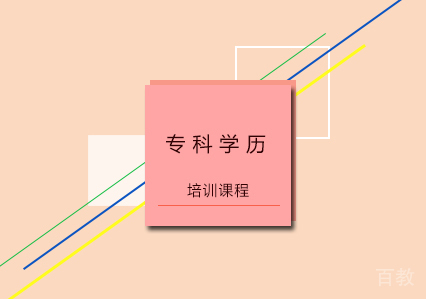 南宁专科学历班