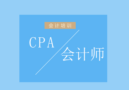 南宁焯越会计_南宁注册会计师CPA班