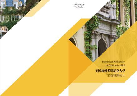 加州多明尼克大学MBA