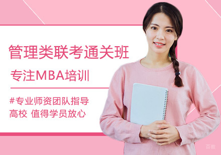 福州管理类联考通关班