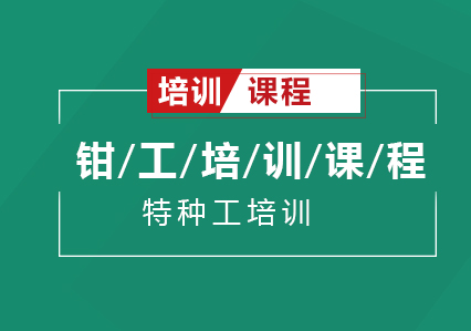 南宁钳工等级证书