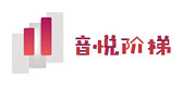 音悦阶梯网校