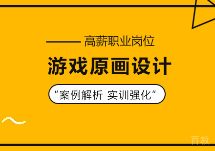 深圳游戏原画设计培训班