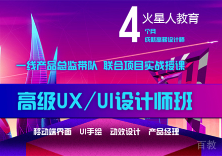 深圳UI设计师培训班