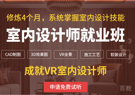 深圳室内设计培训班