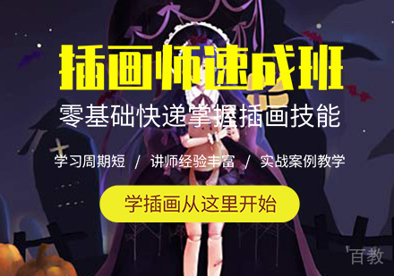 深圳插画师速成培训班
