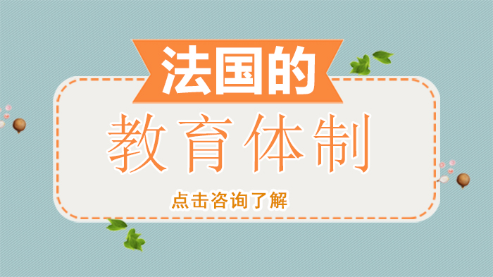 深度解码法国Grande école：精英高等教育体系的运作逻辑与核心优势