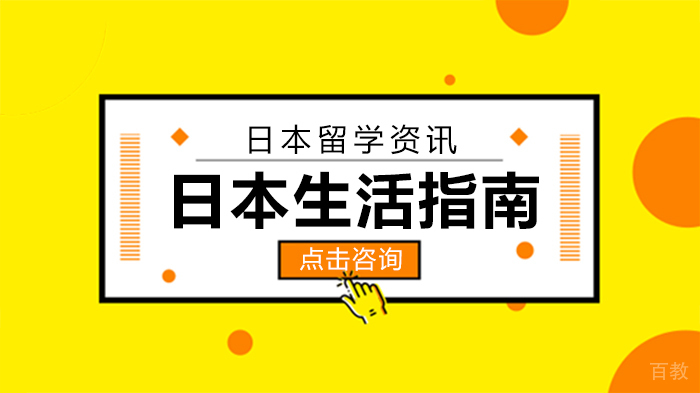 《日本生活指南》