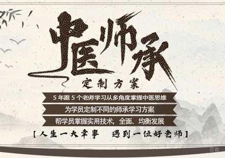厦门中医师承培训