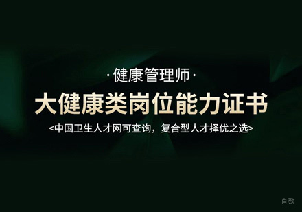 厦门健康管理师培训