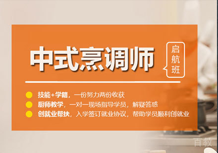 广州中式烹调师培训班