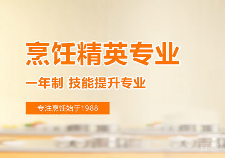 广州烹饪精英专业培训班