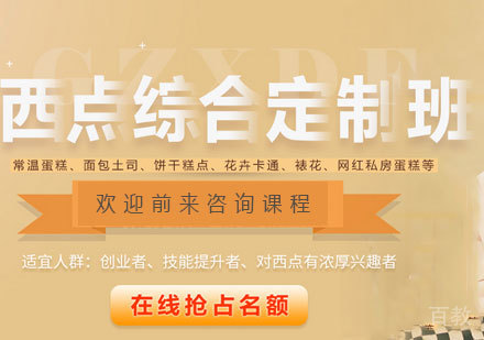 广州西点综合培训班