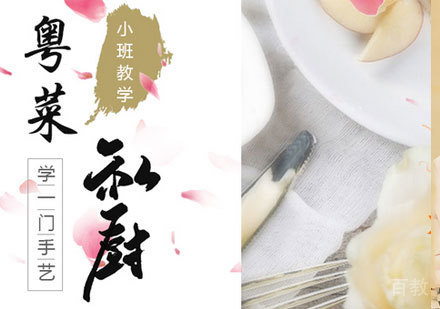 广州粤菜私厨培训班