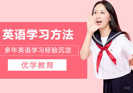高效又有趣的英语学习方法