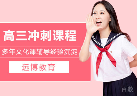 武汉高三零基础冲刺班