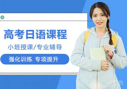 武汉高考日语班