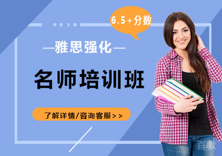 雅思强化培训班