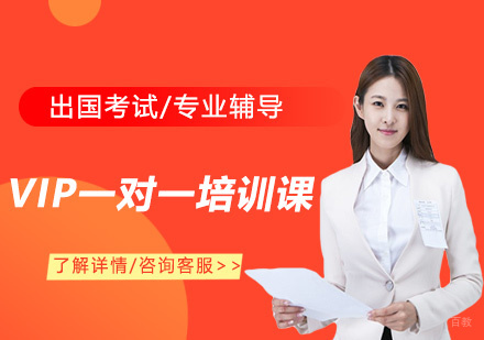 GRE VIP一对一培训课
