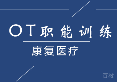 南宁OT职能训练
