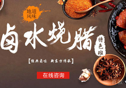 广州卤水烧腊特色培训班