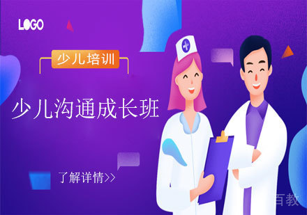 少儿沟通成长班