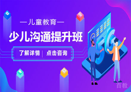 少儿沟通提升班