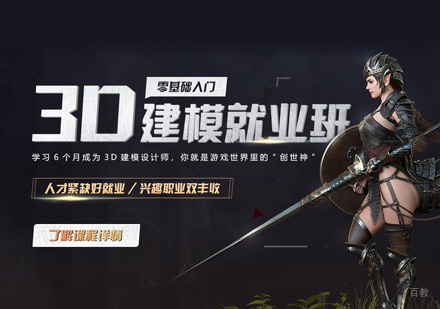 厦门3D游戏建模培训