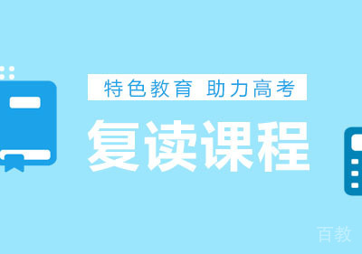 长沙高考复读