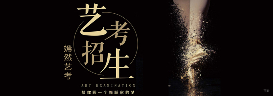 北京嫣然艺考学校