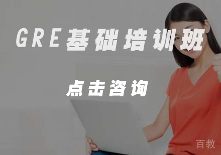 长沙GRE基础培训班