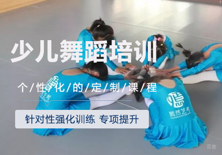 北京嫣然艺考_北京少儿舞蹈培训