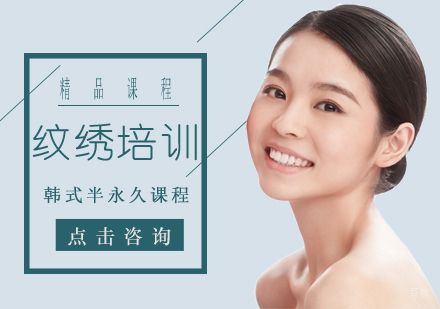 成都纹绣培训