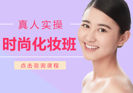 成都时尚化妆班