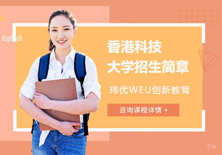 上海香港科技大学招生简章