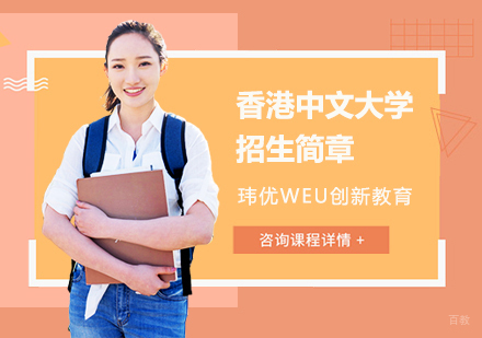 上海香港中文大学招生简章