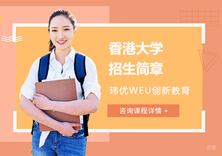 上海香港大学招生简章