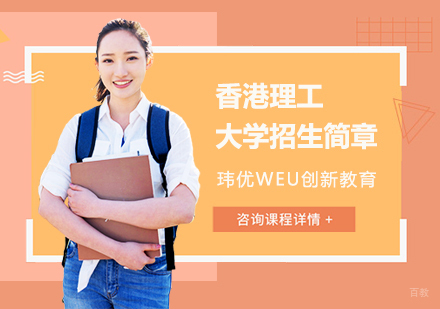 上海香港理工大学招生简章