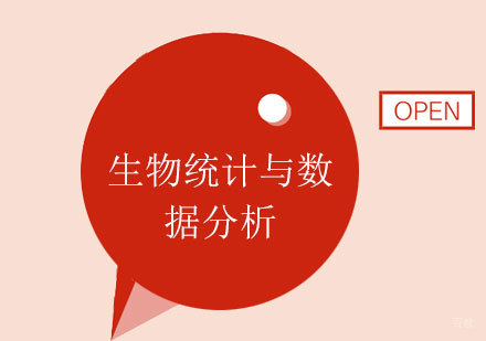 天津生物统计与数据分析