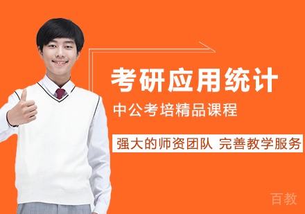 合肥考研网校全程进阶班应用统计
