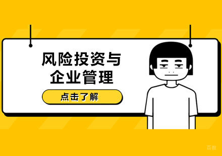天津风险投资与企业管理
