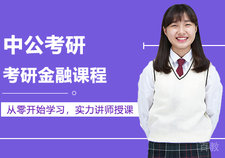 合肥考研网校全程进阶班金融