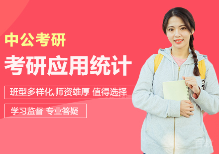 合肥考研网校速学应用统计班