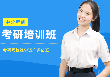 合肥考研网校速学资产评估班