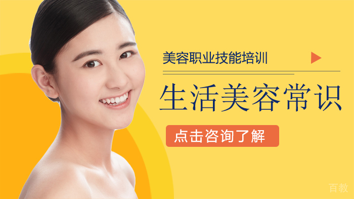 《生活美容常识》