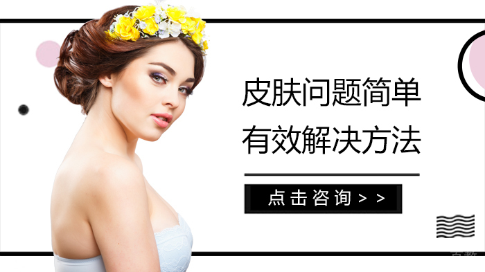 皮肤问题简单有效解决方法