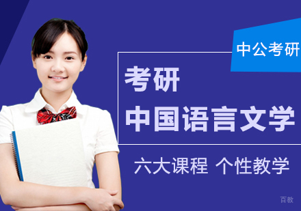 合肥考研网校全程进阶班中国语言文学