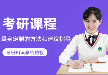 合肥考研网校全程进阶班工学