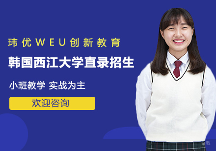 韩国西江大学直录招生